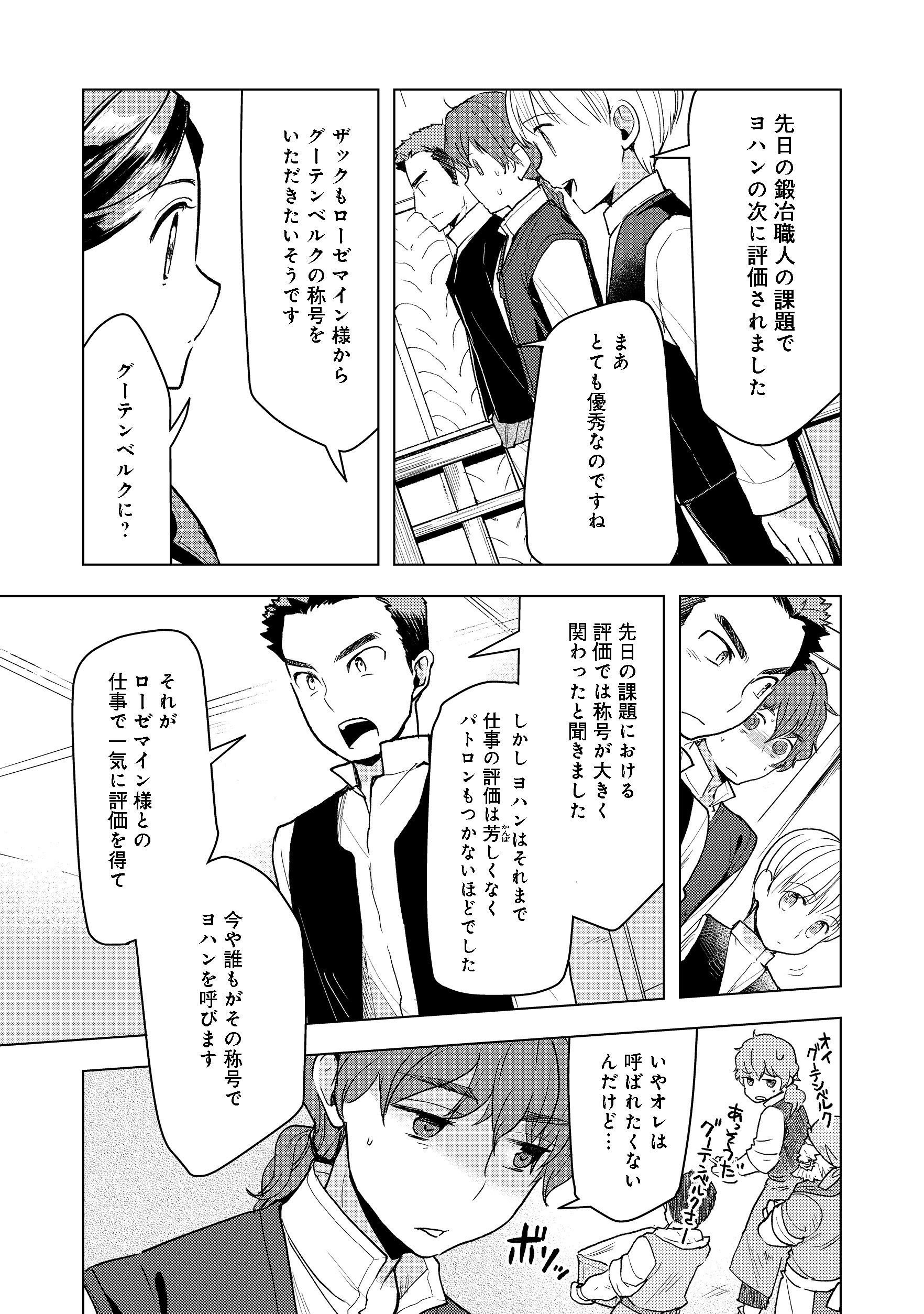 本好きの下剋上【第三部】 - 第15話 - Page 3