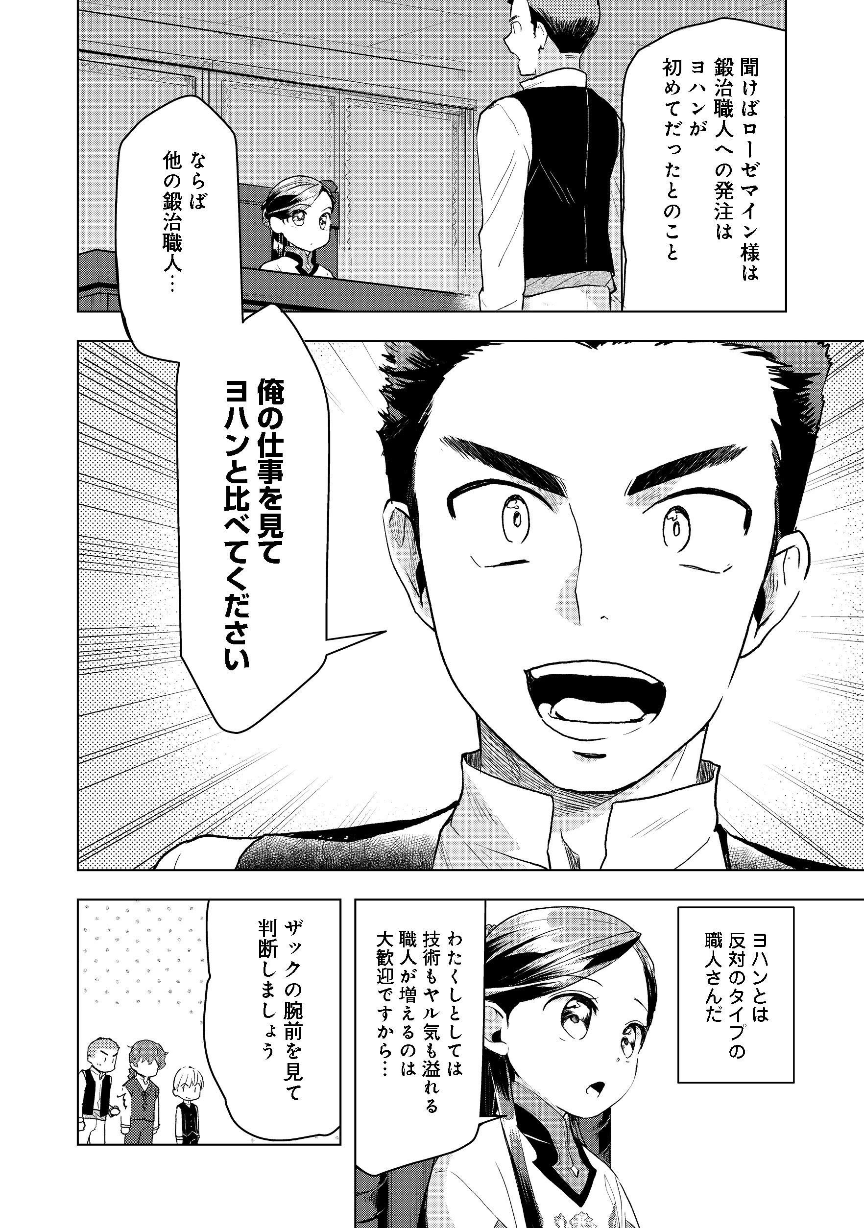 本好きの下剋上【第三部】 - 第15話 - Page 4