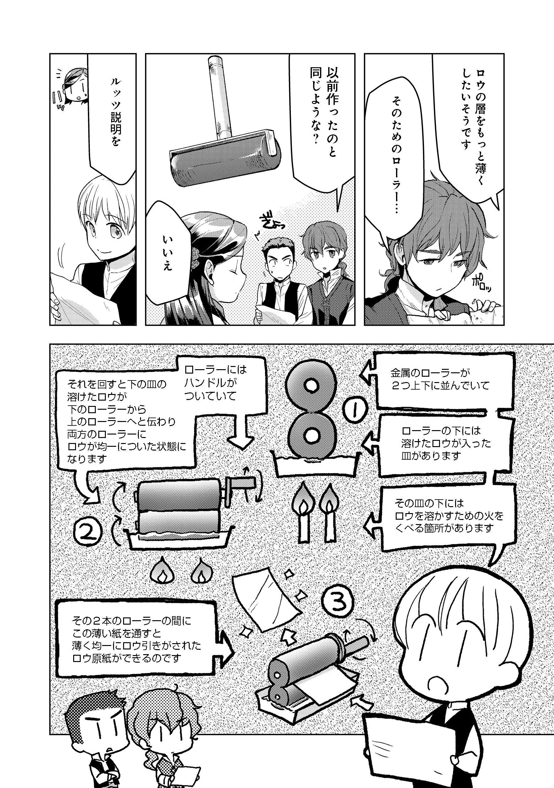 本好きの下剋上【第三部】 - 第15話 - Page 6