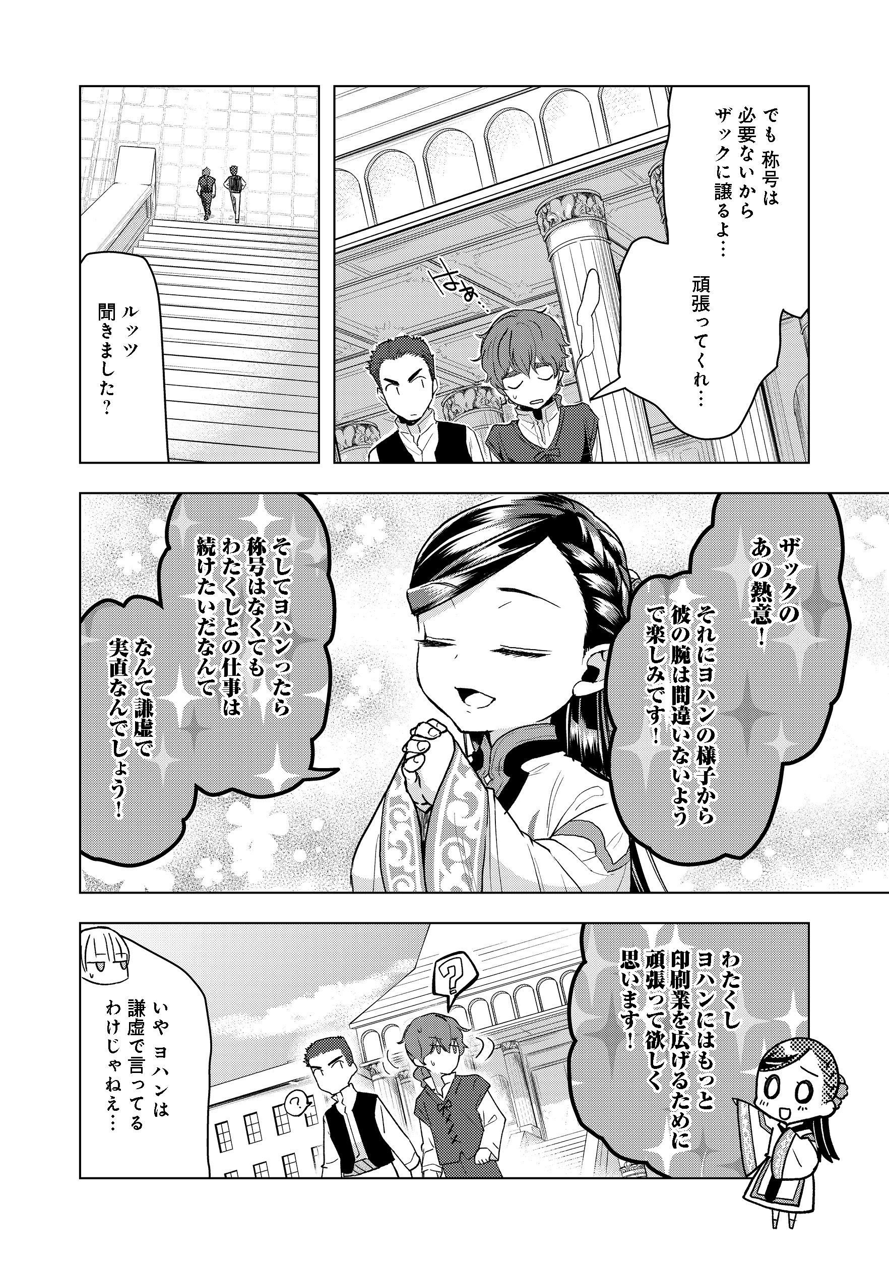 本好きの下剋上【第三部】 - 第15話 - Page 8