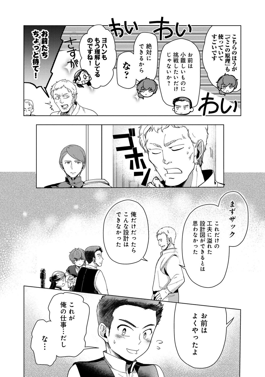 本好きの下剋上【第三部】 - 第43話 - Page 28