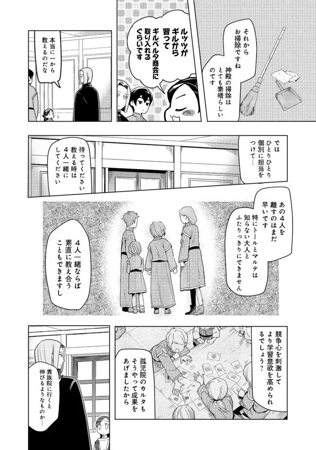 本好きの下剋上【第三部】 - 第26話 - Page 10