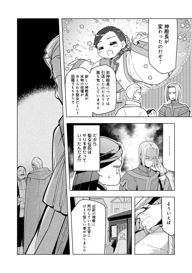 本好きの下剋上【第三部】 - 第26話 - Page 16