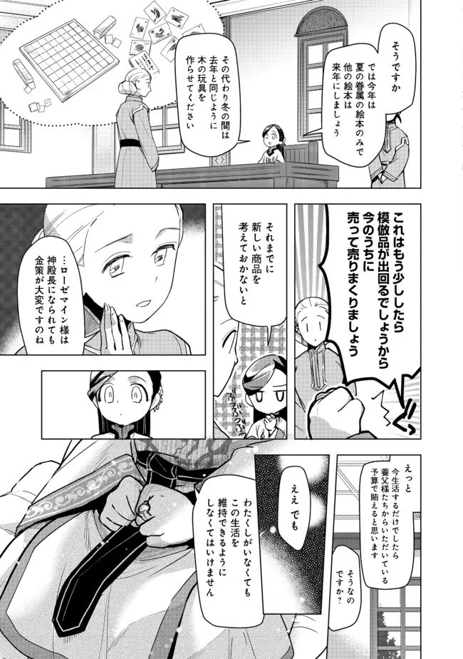 本好きの下剋上【第三部】 - 第26話 - Page 19