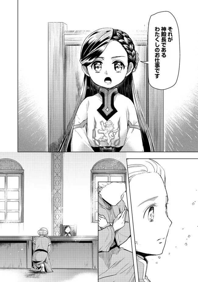 本好きの下剋上【第三部】 - 第26話 - Page 20