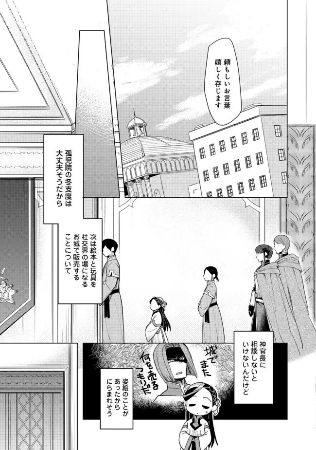 本好きの下剋上【第三部】 - 第26話 - Page 21