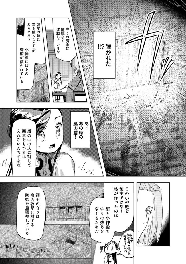 本好きの下剋上【第三部】 - 第26話 - Page 27