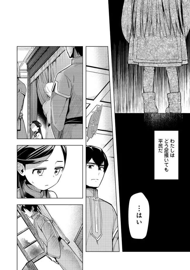 本好きの下剋上【第三部】 - 第26話 - Page 32