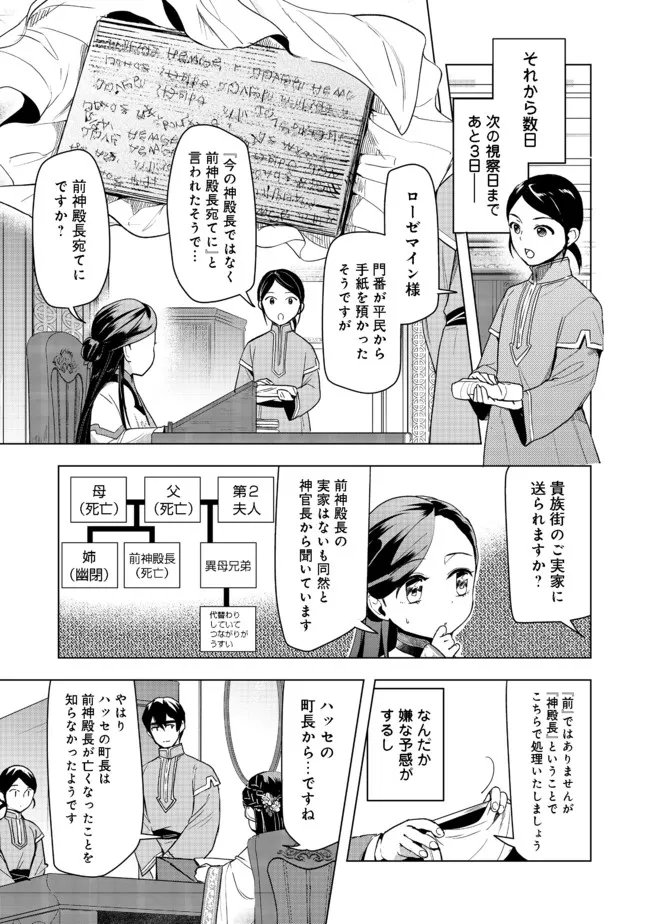 本好きの下剋上【第三部】 - 第26話 - Page 33