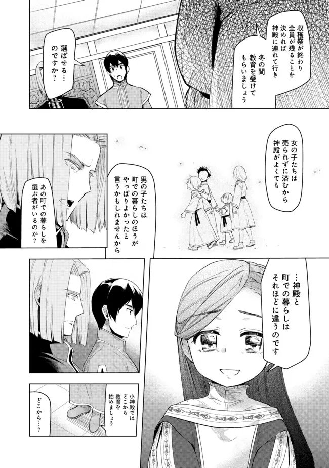 本好きの下剋上【第三部】 - 第26話 - Page 8