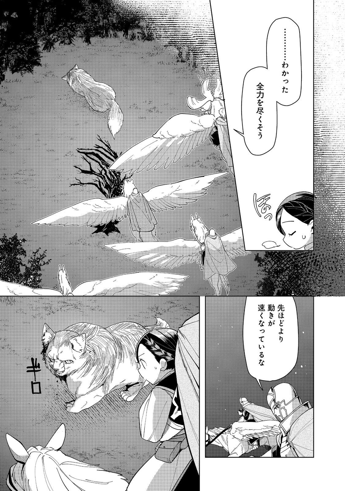 本好きの下剋上【第三部】 - 第41話 - Page 13