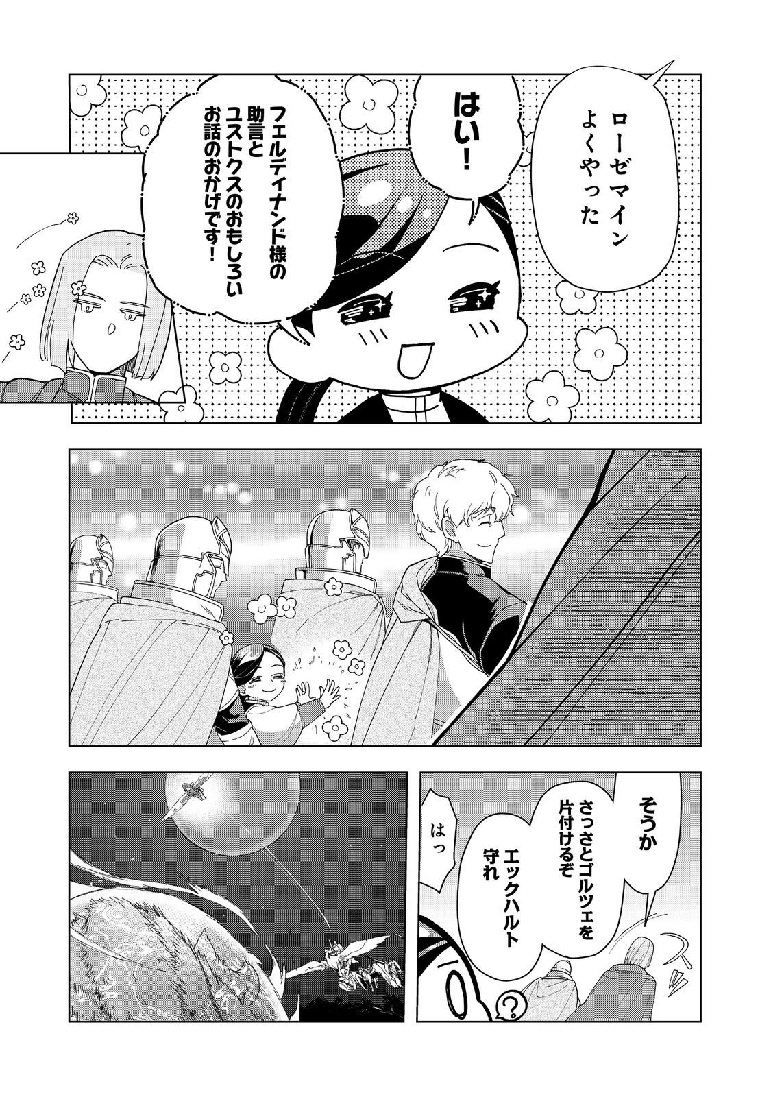 本好きの下剋上【第三部】 - 第41話 - Page 25