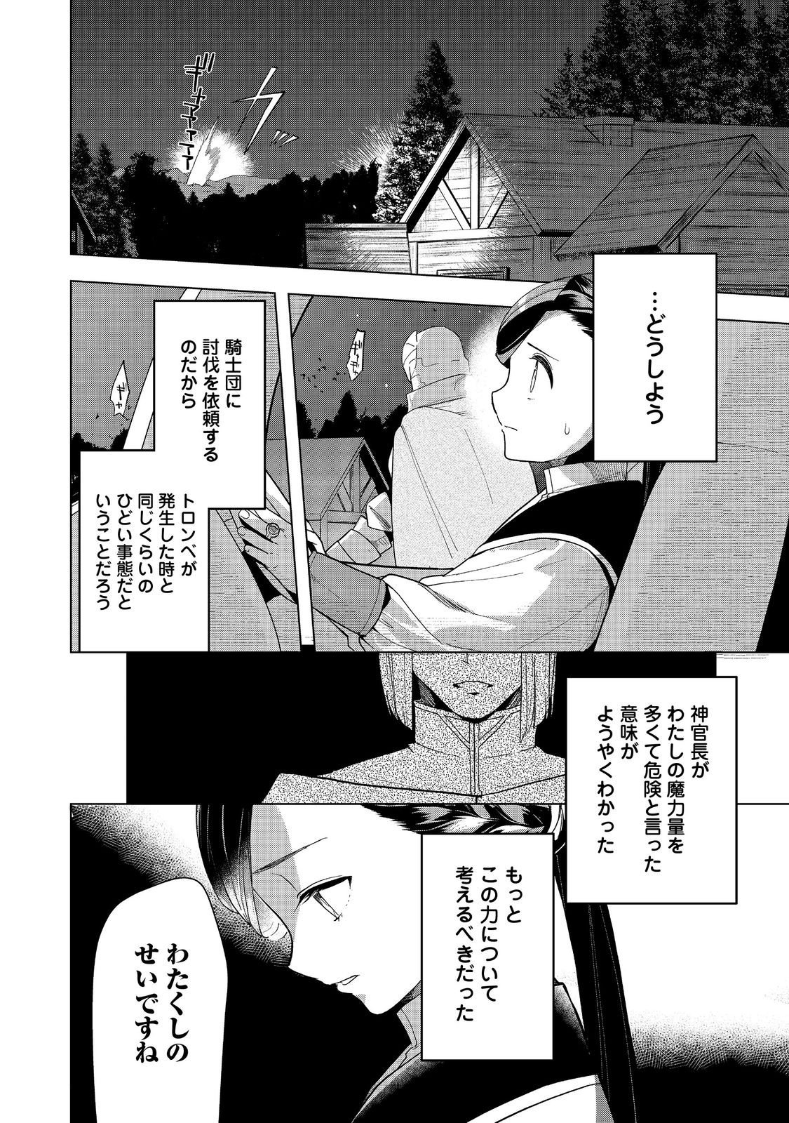 本好きの下剋上【第三部】 - 第41話 - Page 6