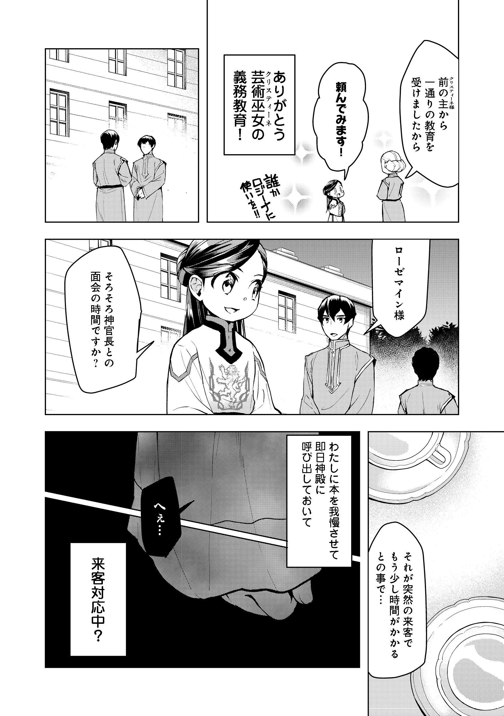 本好きの下剋上【第三部】 - 第14話 - Page 10