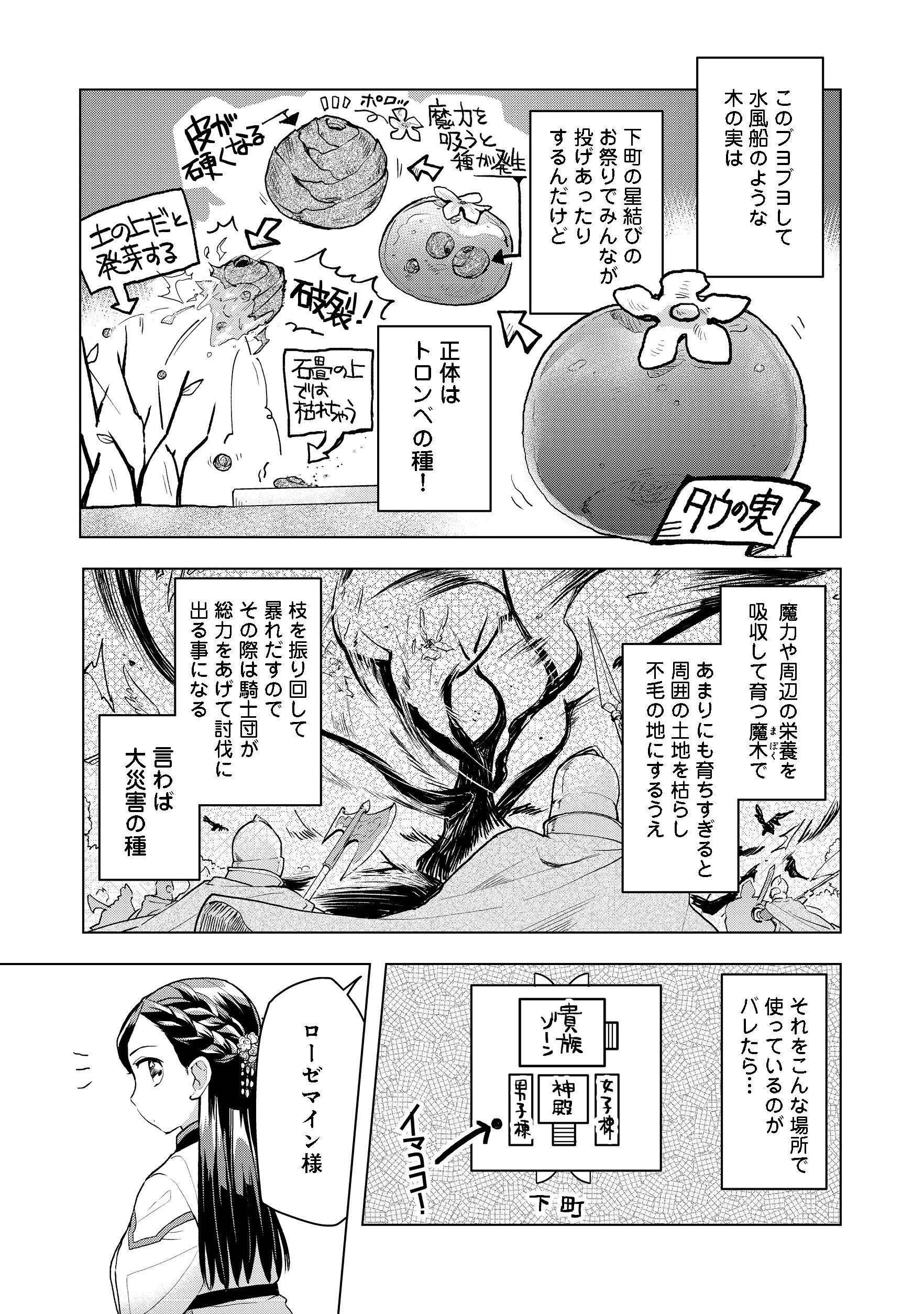 本好きの下剋上【第三部】 - 第14話 - Page 3