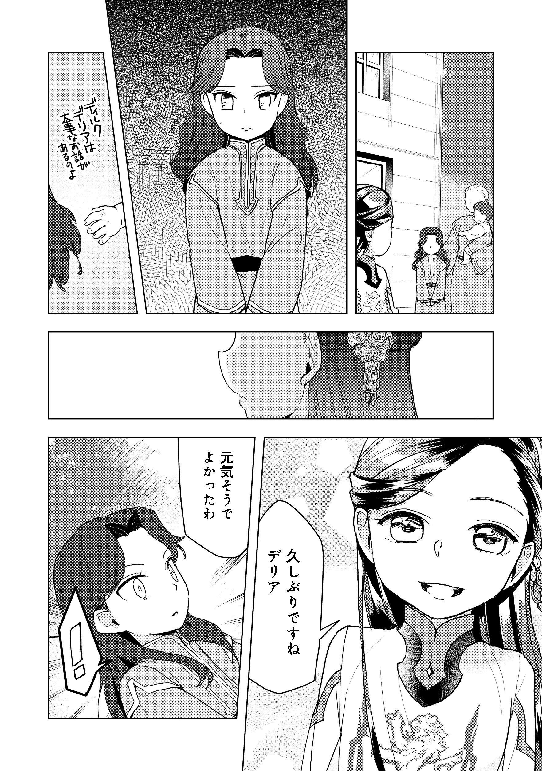 本好きの下剋上【第三部】 - 第14話 - Page 4