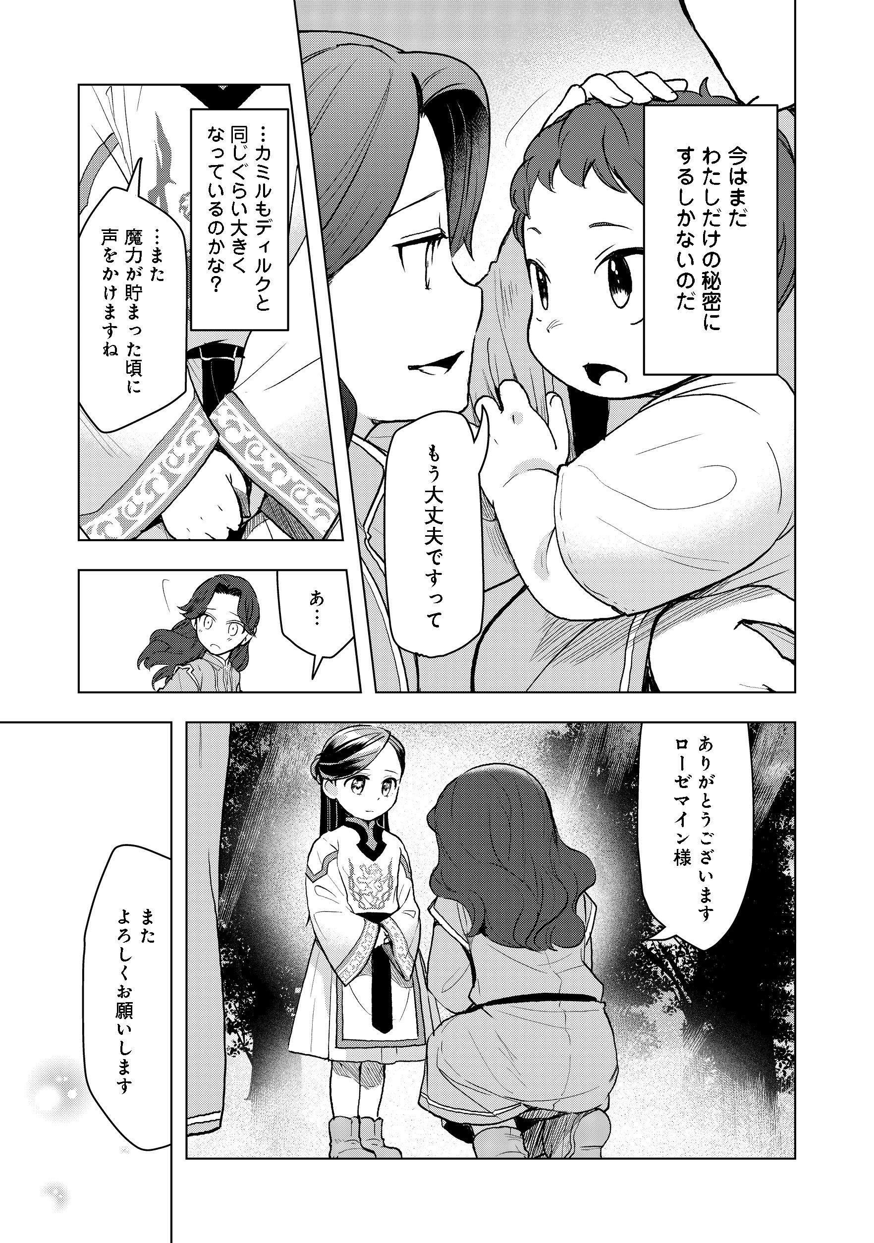 本好きの下剋上【第三部】 - 第14話 - Page 7