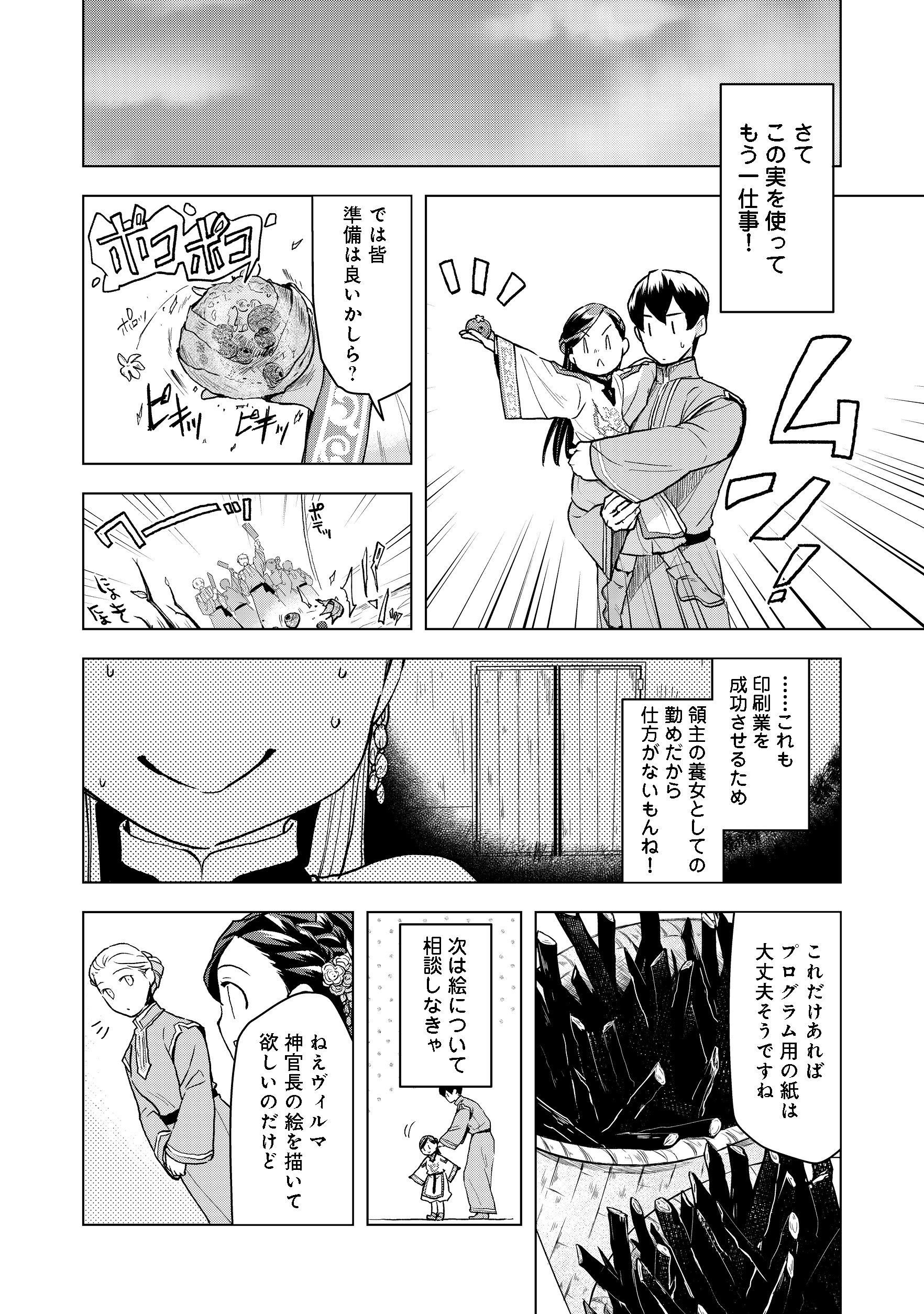 本好きの下剋上【第三部】 - 第14話 - Page 8