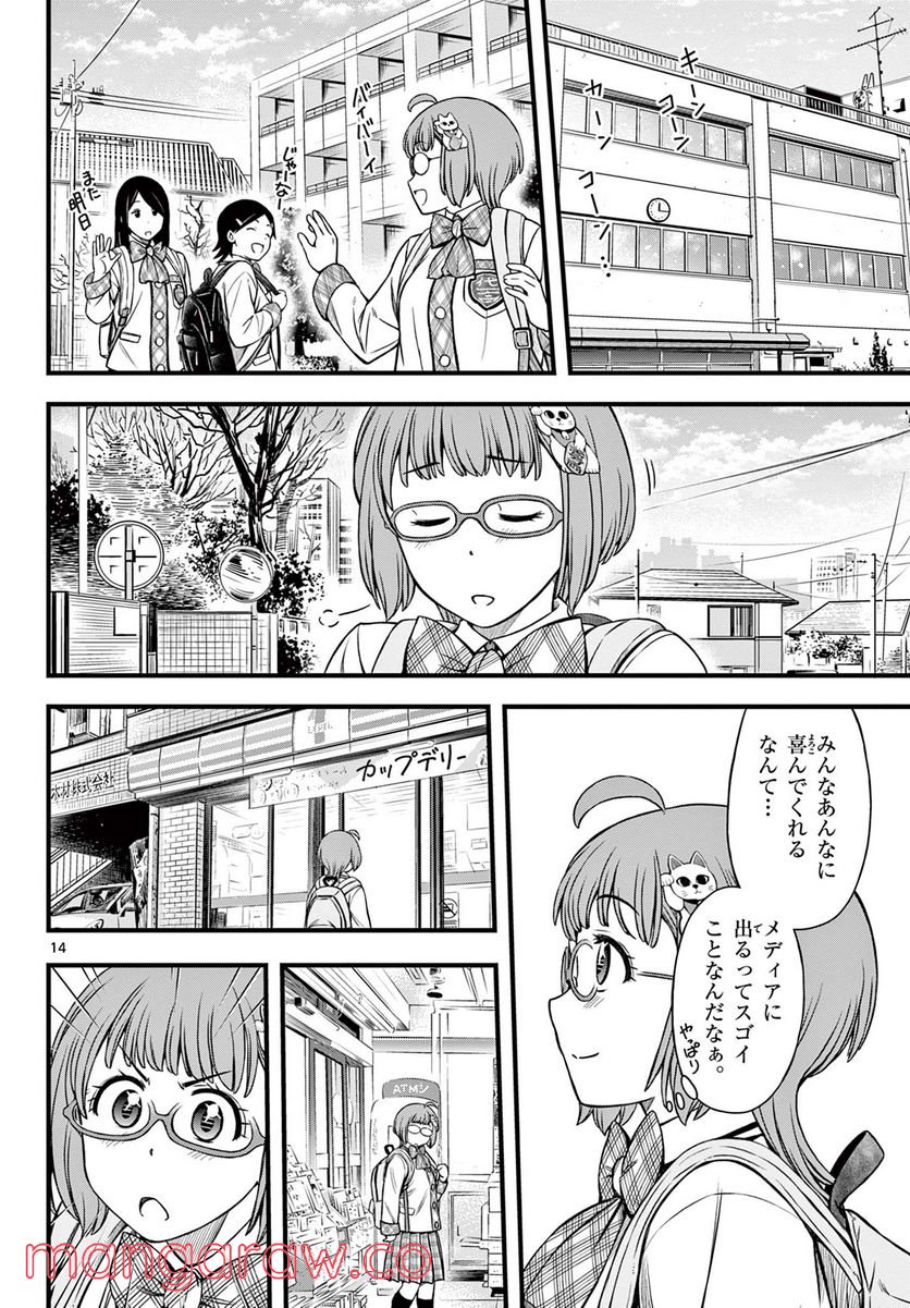 アイドルの家計簿 第15話 - Page 14