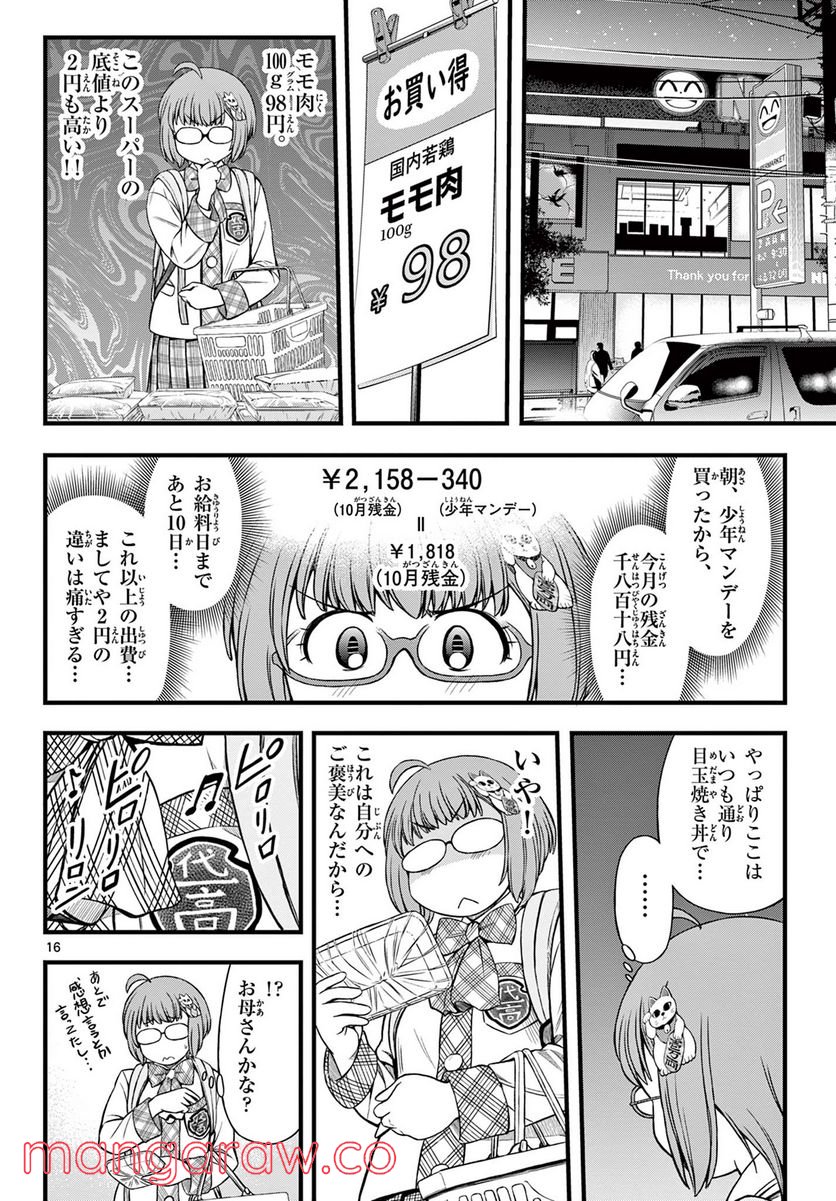 アイドルの家計簿 第15話 - Page 16