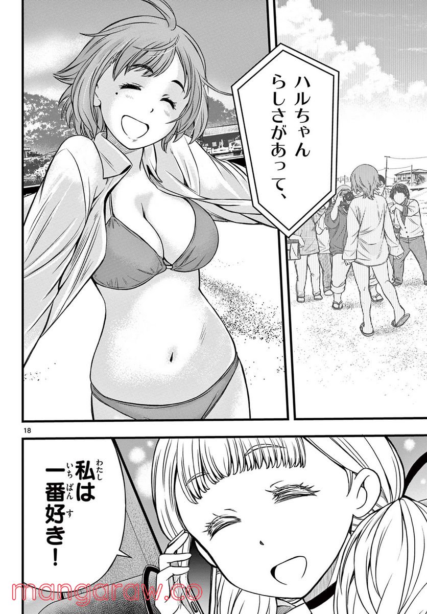 アイドルの家計簿 第15話 - Page 18