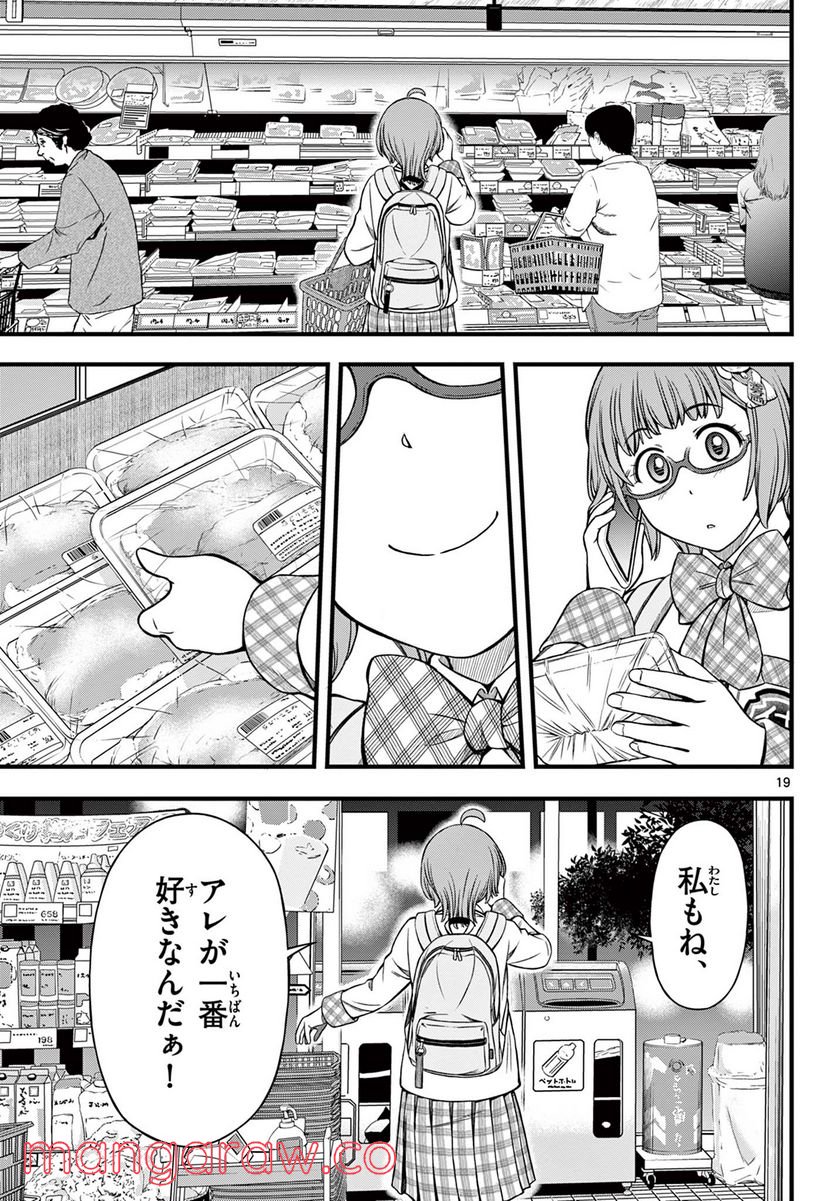 アイドルの家計簿 第15話 - Page 19