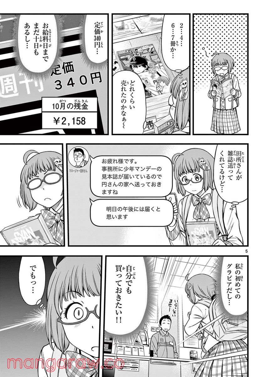 アイドルの家計簿 第15話 - Page 5