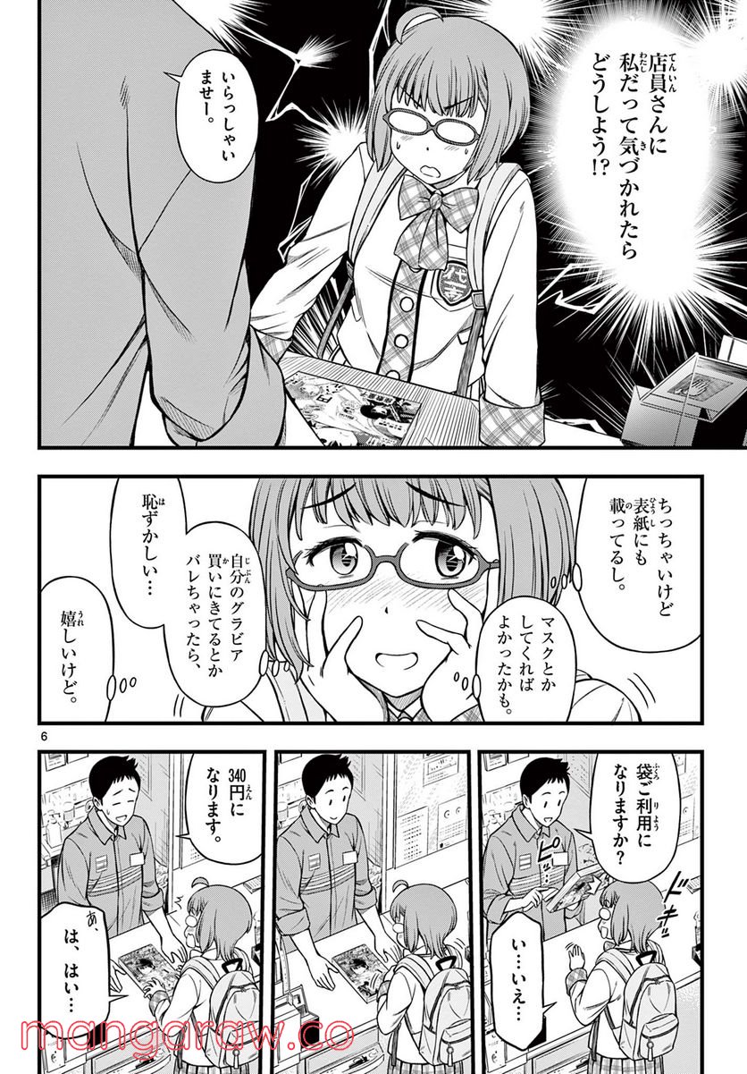 アイドルの家計簿 第15話 - Page 6