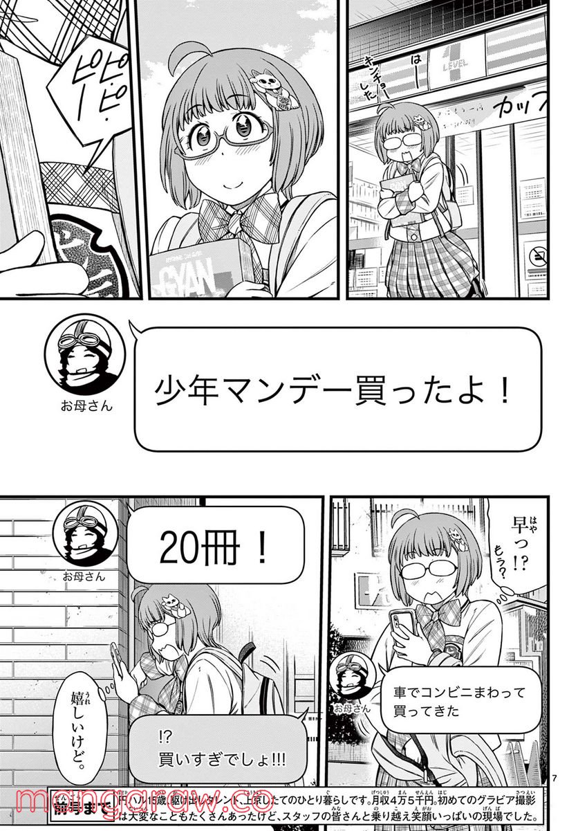 アイドルの家計簿 第15話 - Page 7