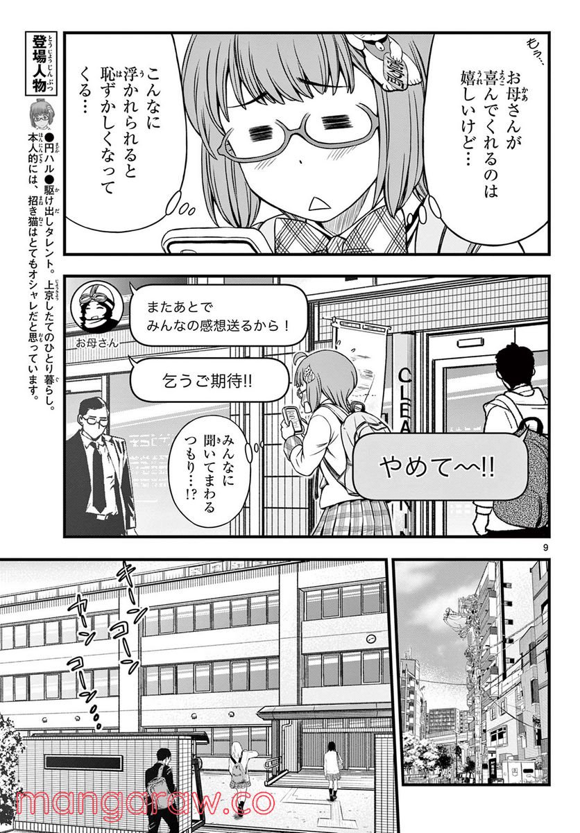 アイドルの家計簿 第15話 - Page 9