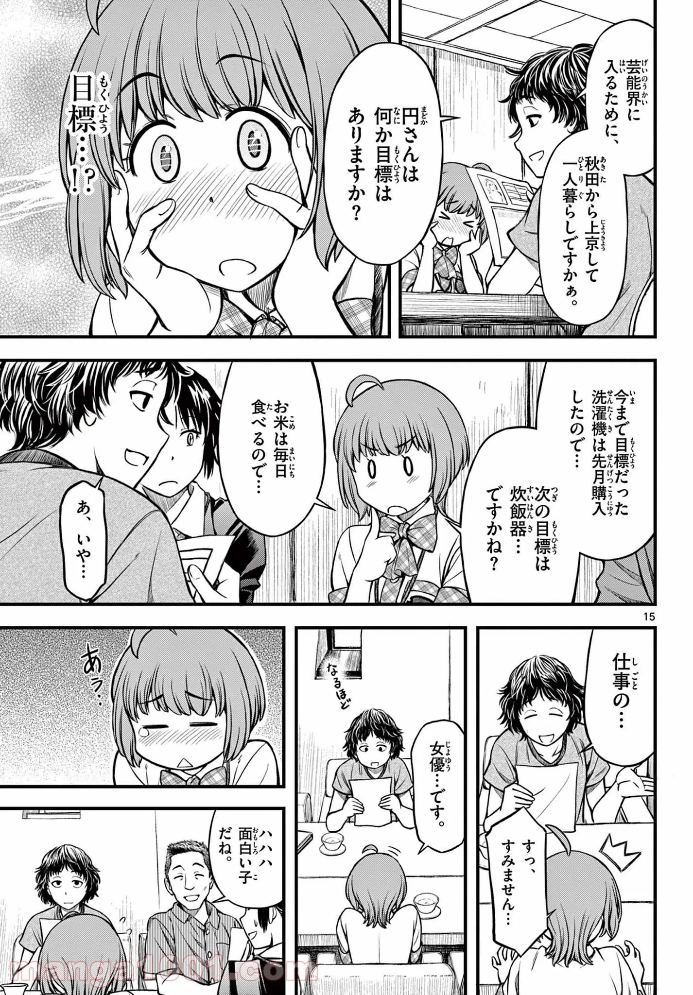 アイドルの家計簿 第11話 - Page 15