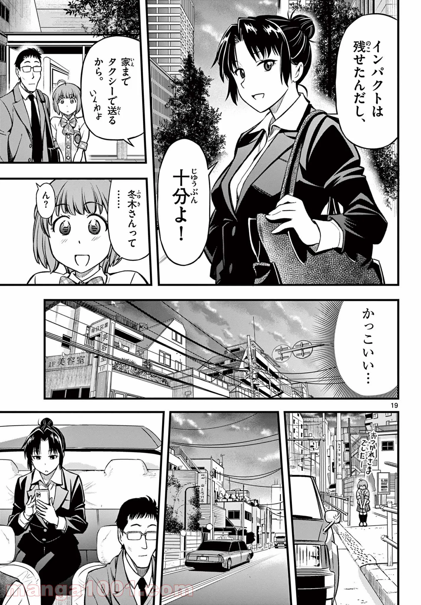 アイドルの家計簿 第11話 - Page 19