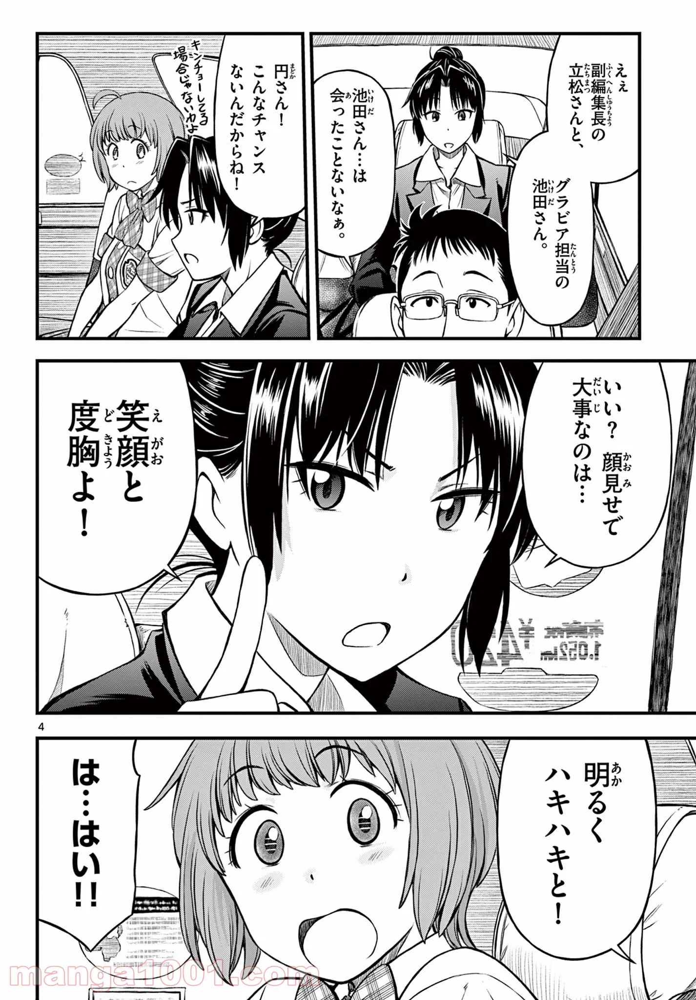 アイドルの家計簿 第11話 - Page 4