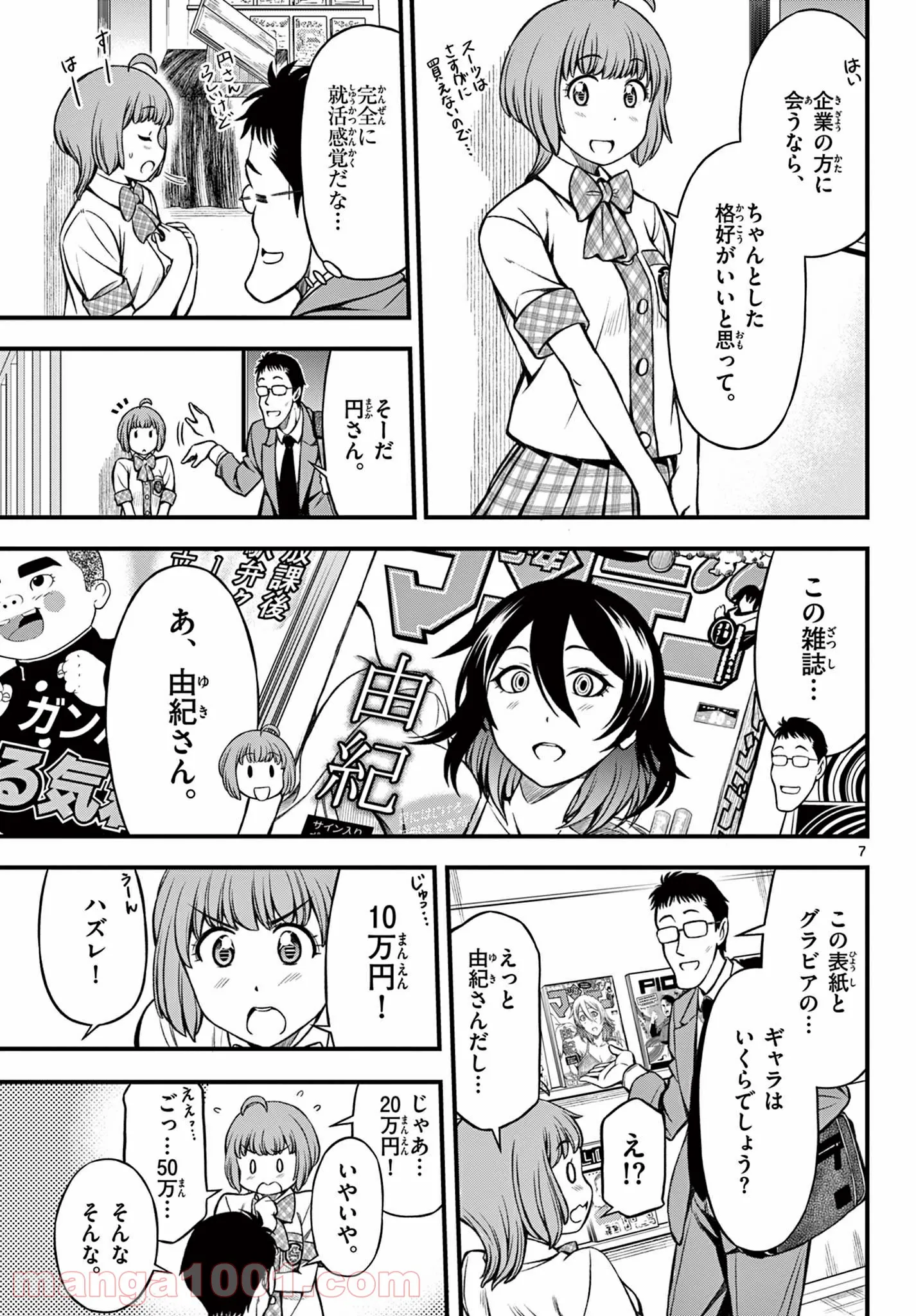 アイドルの家計簿 第11話 - Page 7