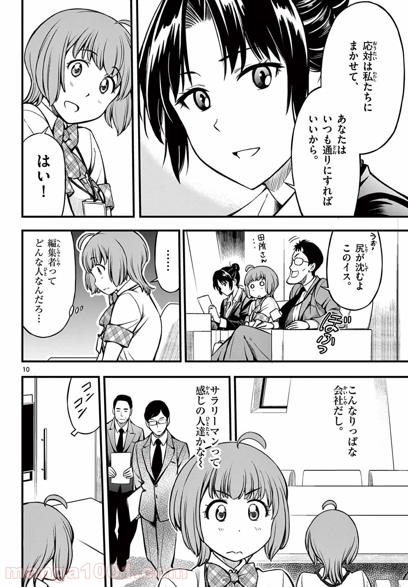 アイドルの家計簿 第11話 - Page 10