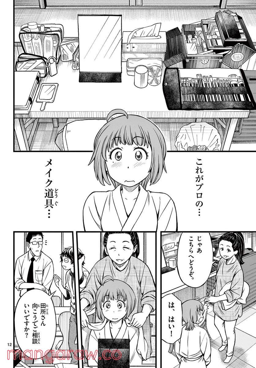 アイドルの家計簿 第14話 - Page 12