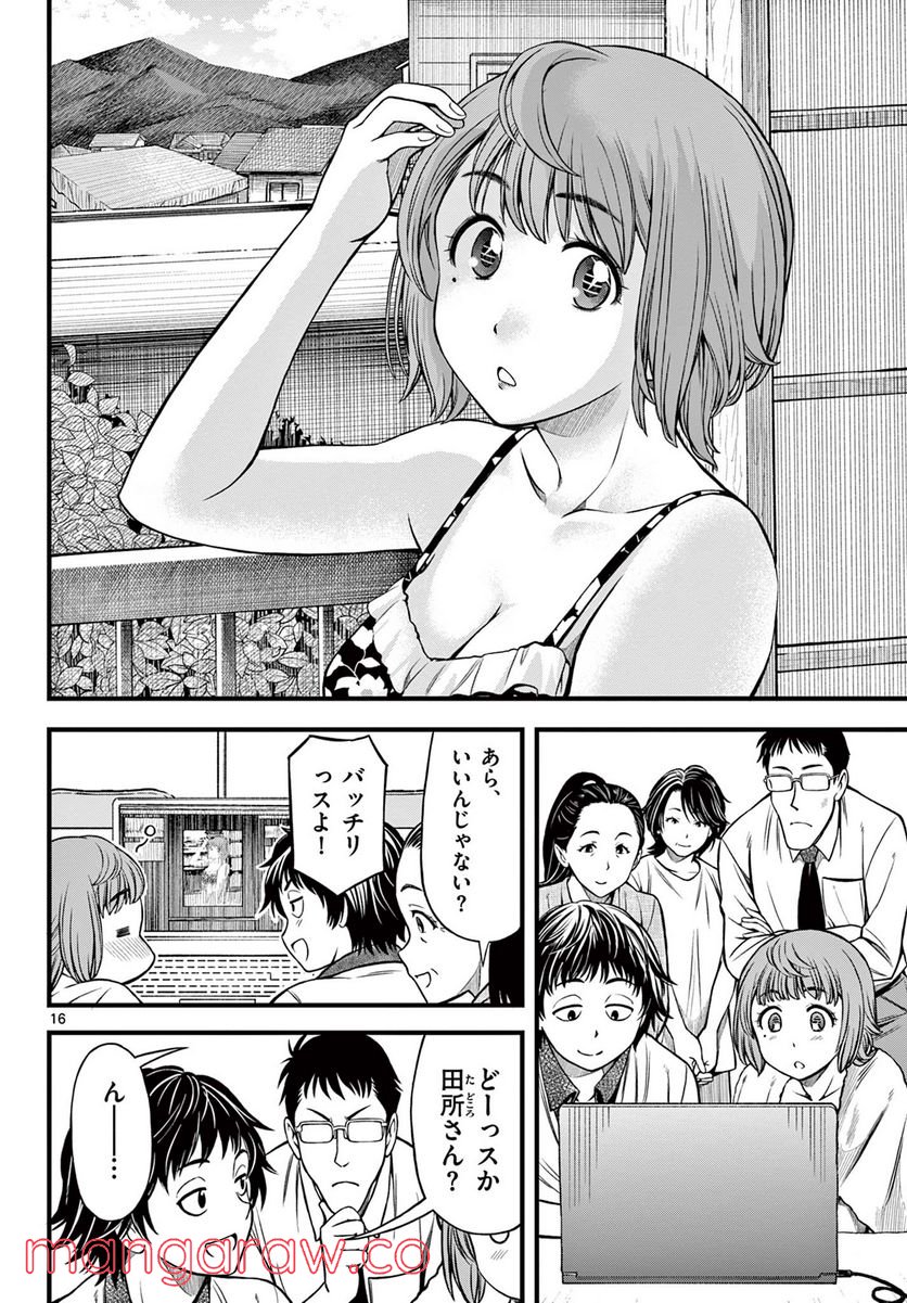 アイドルの家計簿 第14話 - Page 16