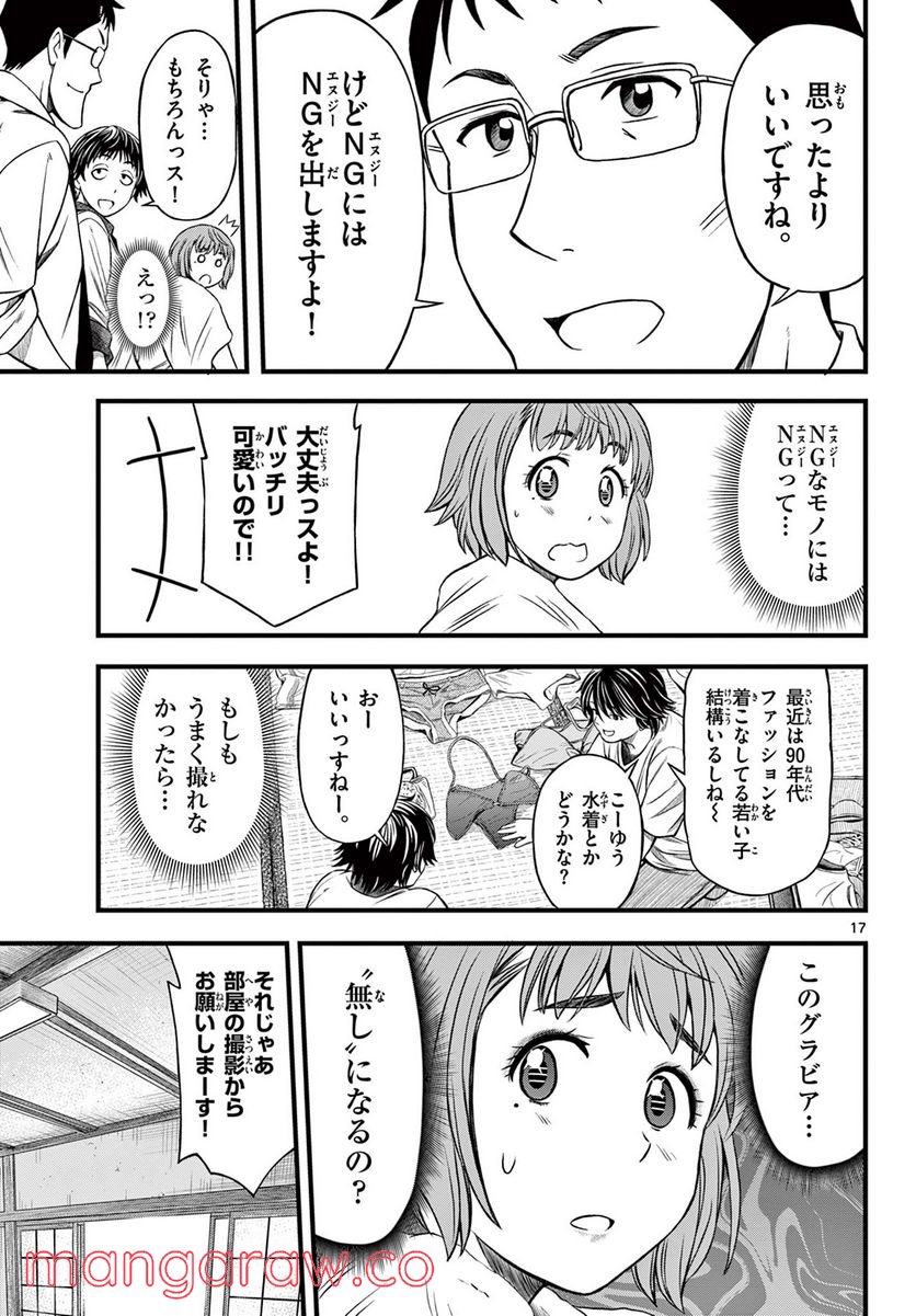 アイドルの家計簿 第14話 - Page 17