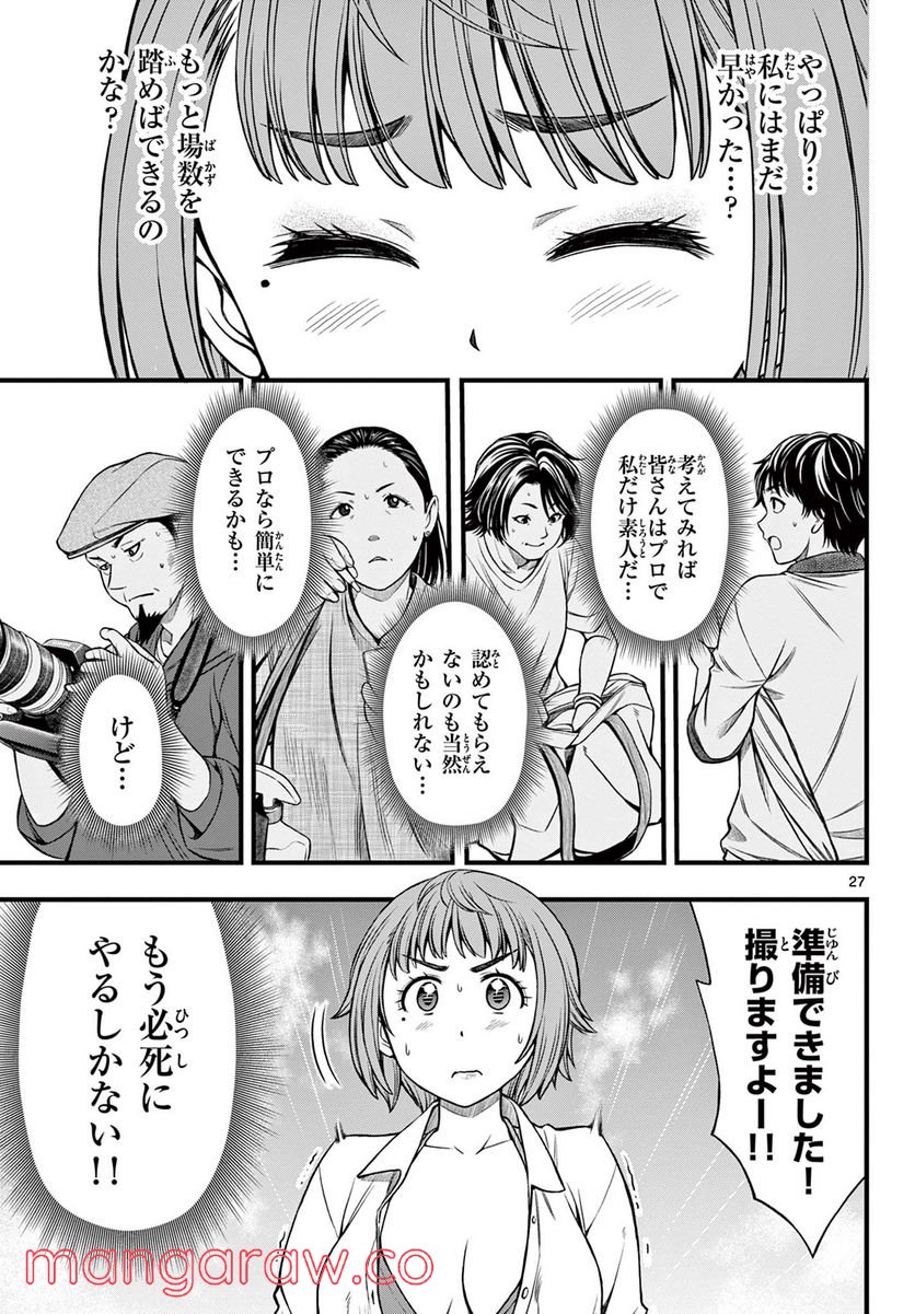 アイドルの家計簿 第14話 - Page 27