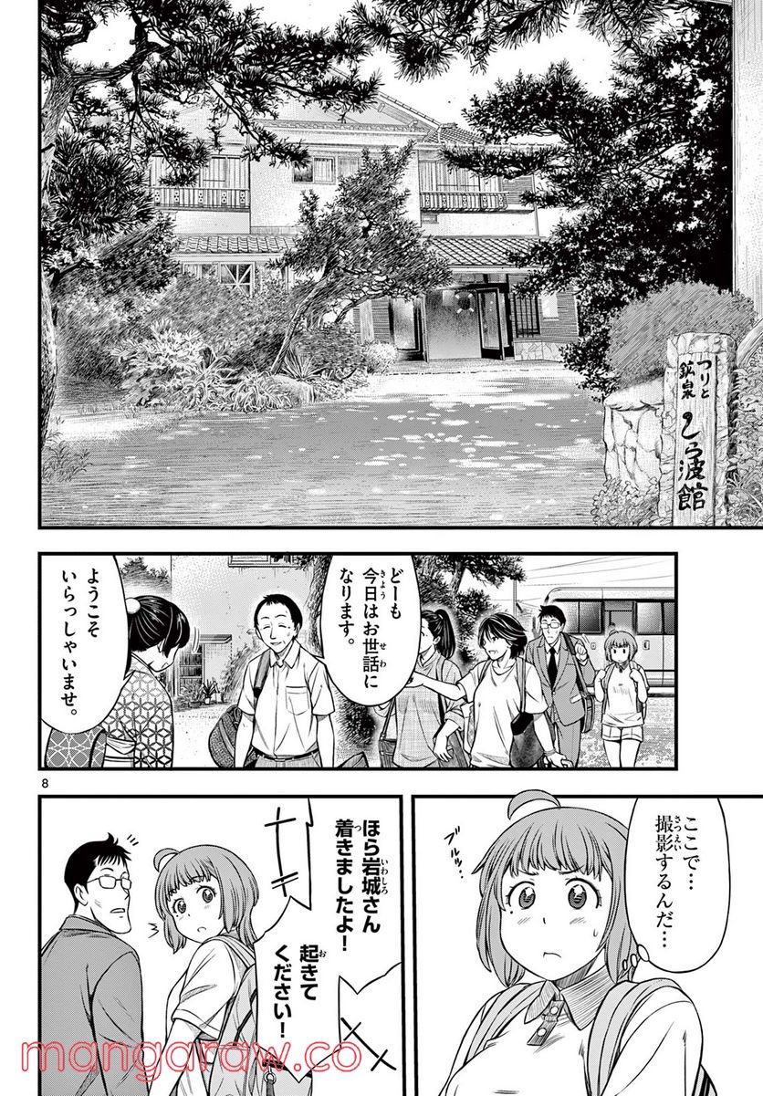 アイドルの家計簿 第14話 - Page 8