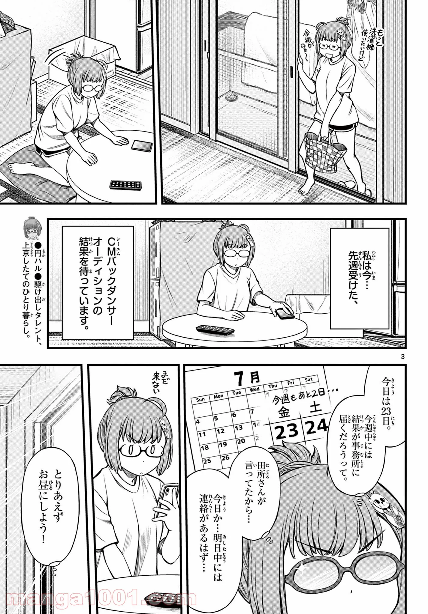 アイドルの家計簿 第10話 - Page 3