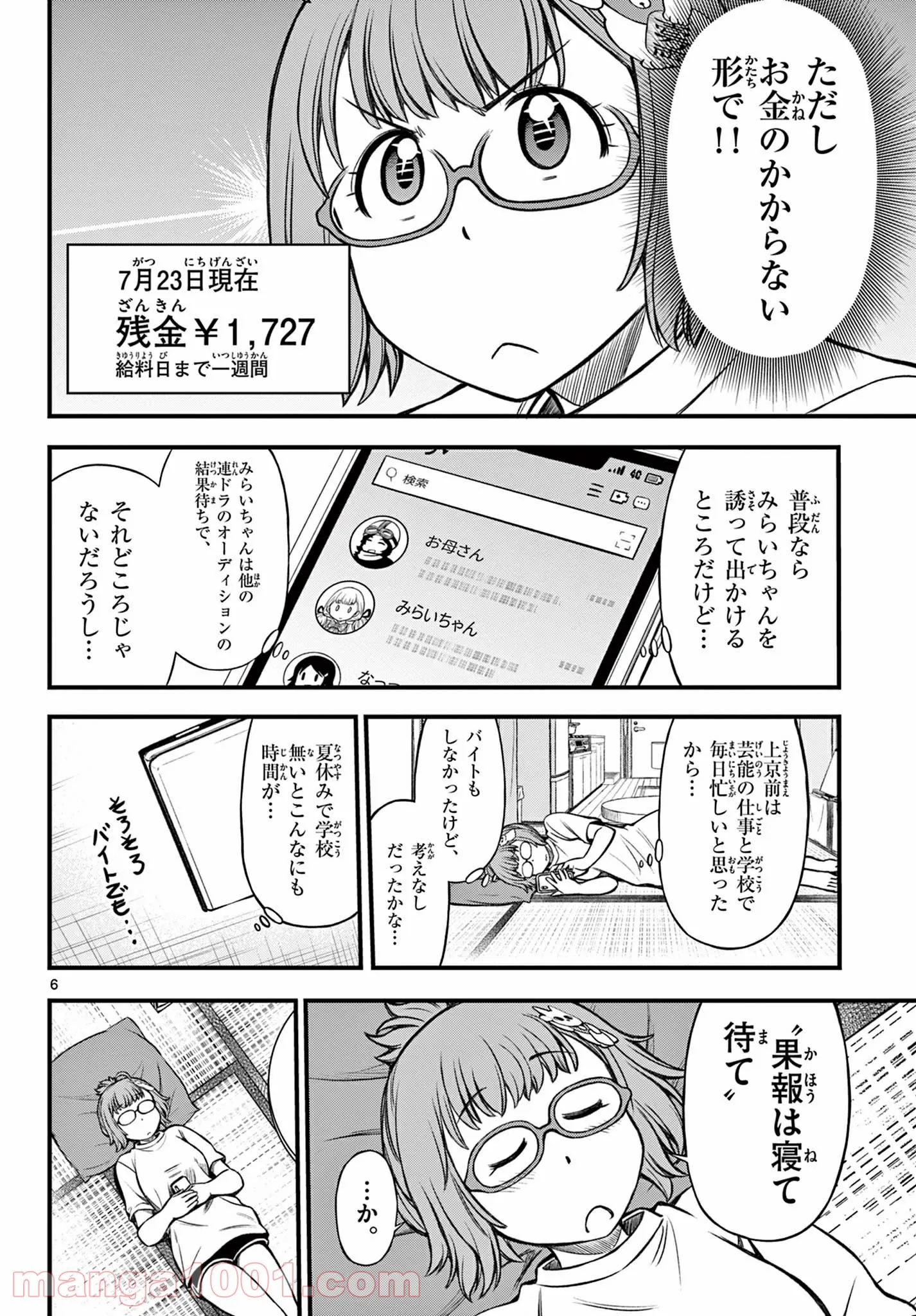 アイドルの家計簿 第10話 - Page 6