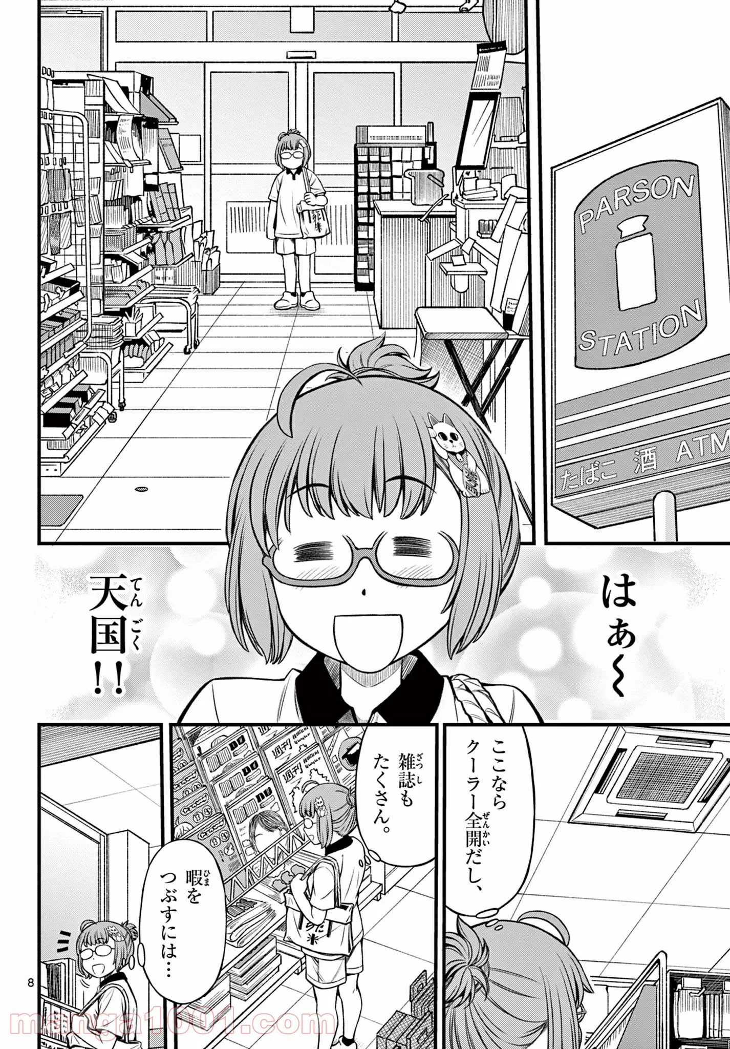 アイドルの家計簿 第10話 - Page 8