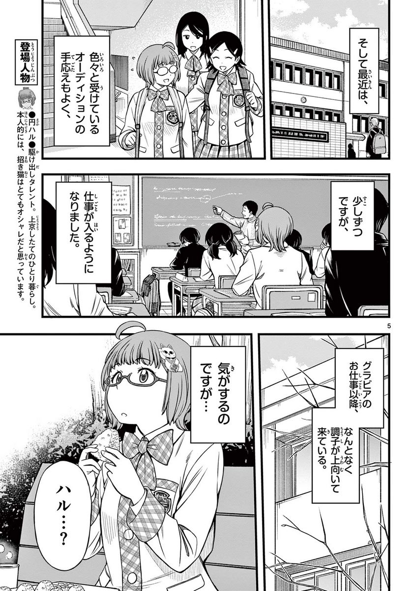 アイドルの家計簿 第16話 - Page 5