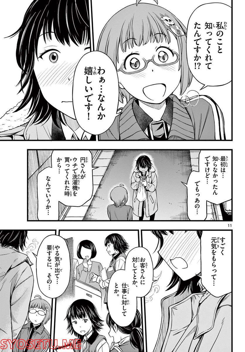 アイドルの家計簿 第17話 - Page 11