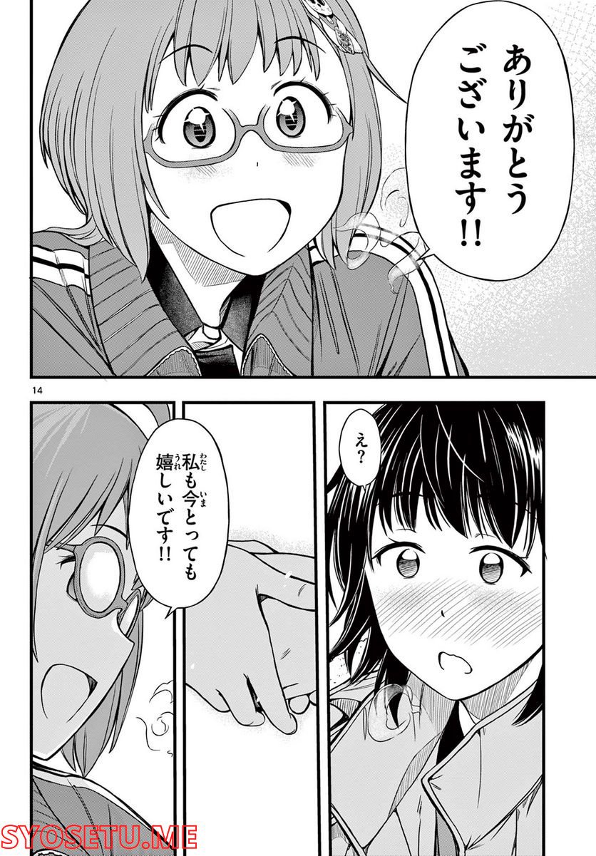 アイドルの家計簿 第17話 - Page 14