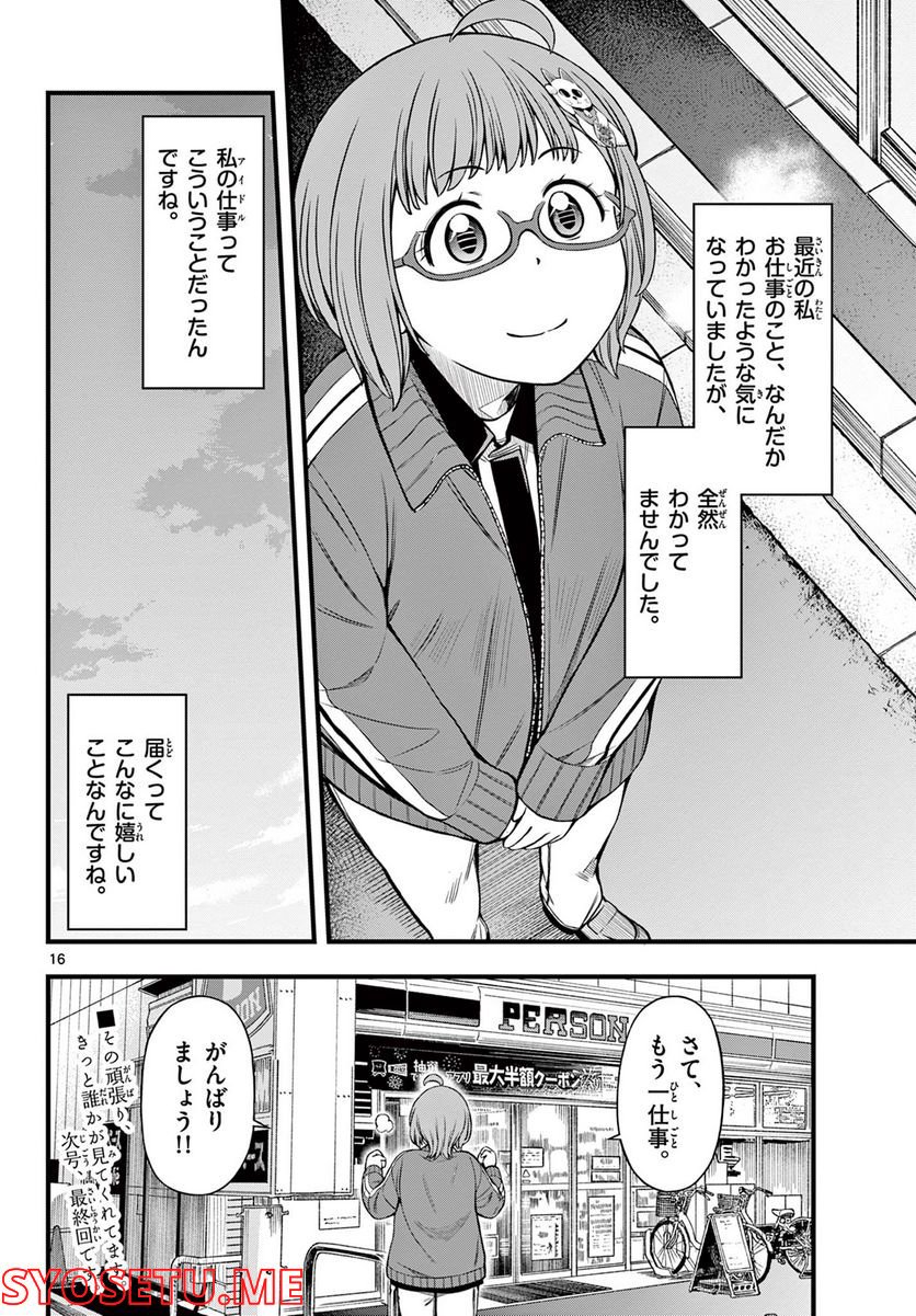 アイドルの家計簿 第17話 - Page 16