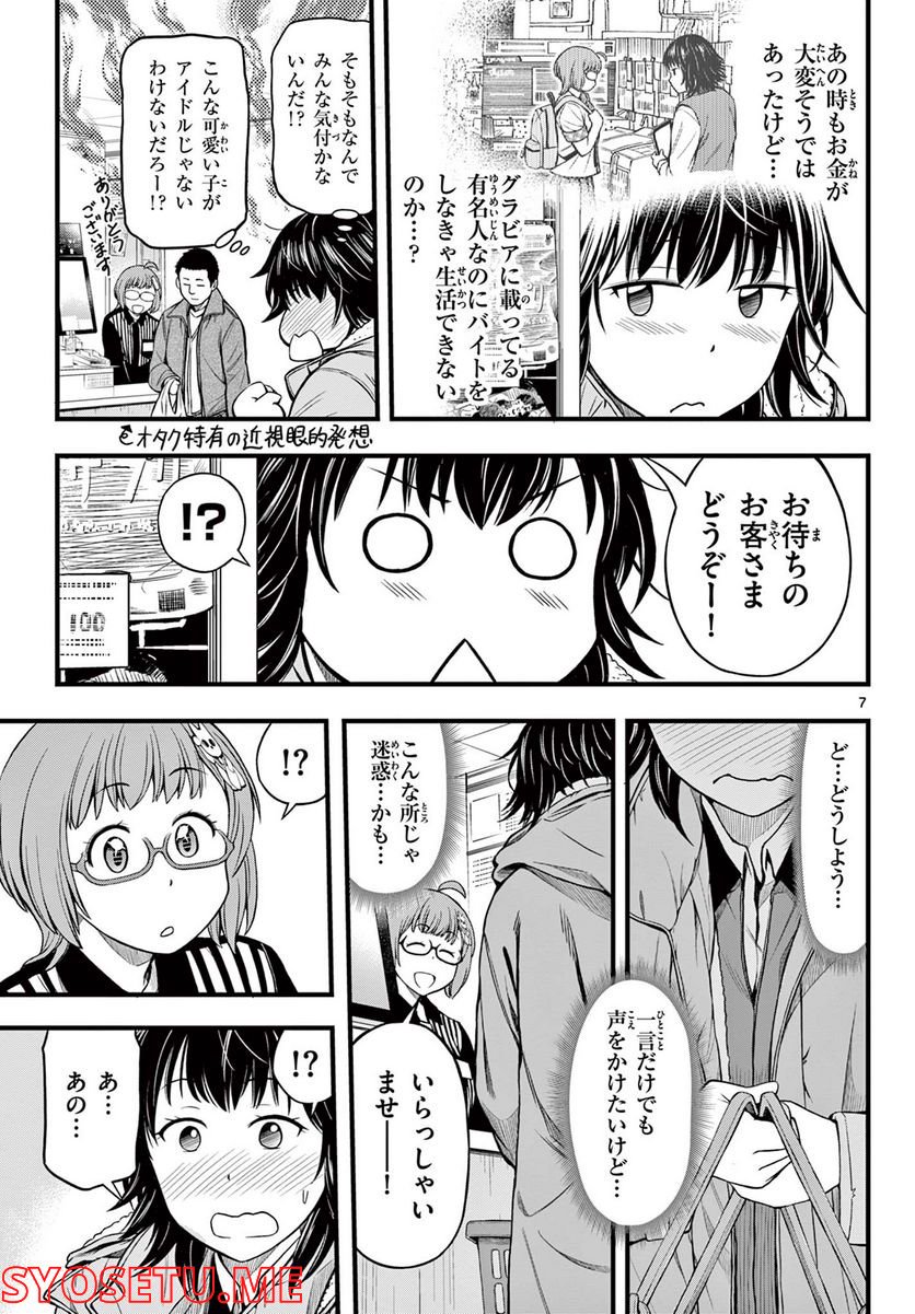 アイドルの家計簿 第17話 - Page 7