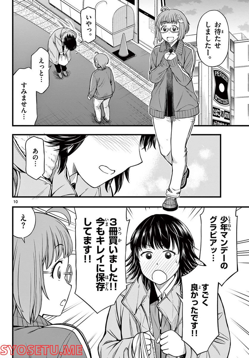 アイドルの家計簿 第17話 - Page 10