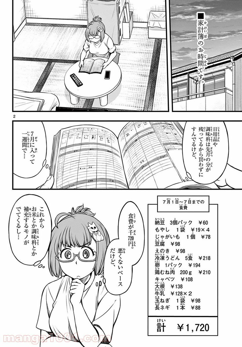 アイドルの家計簿 第9話 - Page 2